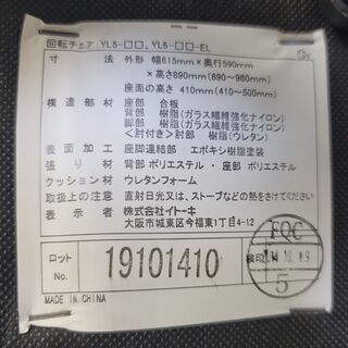 イトーキ 　在庫3脚　回転チェア　キャスター付き　メッシュ張り 高さ調節可能　YL5　の画像