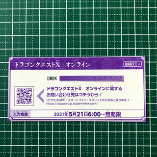Vジャンプ2021年7月号 ドラクエXの特典