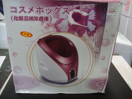 半額で販売中！2,728円→1,364円！　コスメボックス化粧品用冷蔵庫DS022　コスメ　化粧品保存庫　メイク