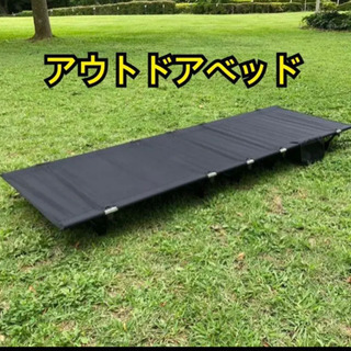アルミコット　黒　GEJ-LCB　ローコット　アウトドアベッド