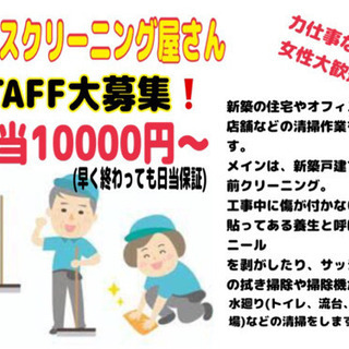 ハウスクリーニング　スタッフ募集
