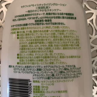 セタフィル モイスチャーライジングローション　591mlの画像