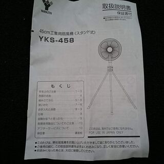 【愛品倶楽部柏店】YAMAZEN (山善) 業務用扇風機 YKS-458 2019年製【問合わせ番号：137-014464 002】の画像