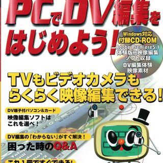 PCでDV編集をはじめよう！