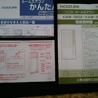 【愛品倶楽部柏店】KOIZUMI (コイズミ) 冷房専用 窓用エアコン KAW-1602 2020年製【問合わせ番号：144-004017 002】の画像