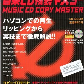 音楽CD複製マスター