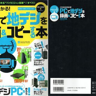 PCで地デジを録画＆コピーする本