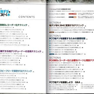 PCで地デジを録画＆コピーする本の画像