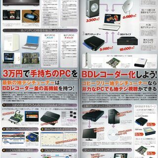 PCで地デジを録画＆コピーする本の画像