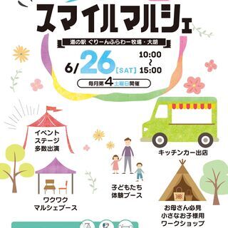 急募♪マルシェイベントinぐりーんふらわー牧場・大胡　出店者募集♪の画像