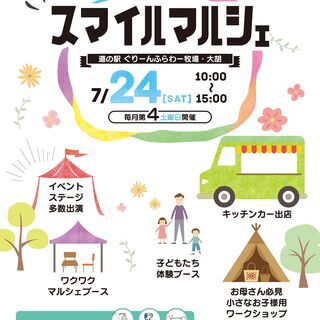 急募♪マルシェイベントinぐりーんふらわー牧場・大胡　出店者募集♪ - 前橋市