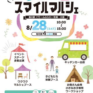 急募♪マルシェイベントinぐりーんふらわー牧場・大胡　出店者募集♪ - ワークショップ