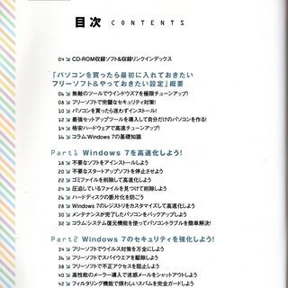 パソコンを買ったら最初に入れておきたいフリーソフト＆やっておきたい設定の画像