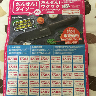 DAISO シール