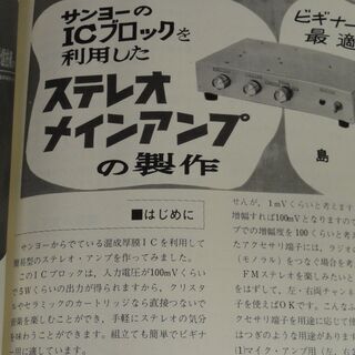 1973年　昭和48年11月号　ラジオの制作　電波新聞社　　　経年劣化あり の画像