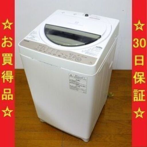 期間限定価格　16,500円！！✨✨東芝/TOSHIBA 2017年製 7kg 洗濯機 AW-7G5 北海道旭川市発✨✨　/SL2
