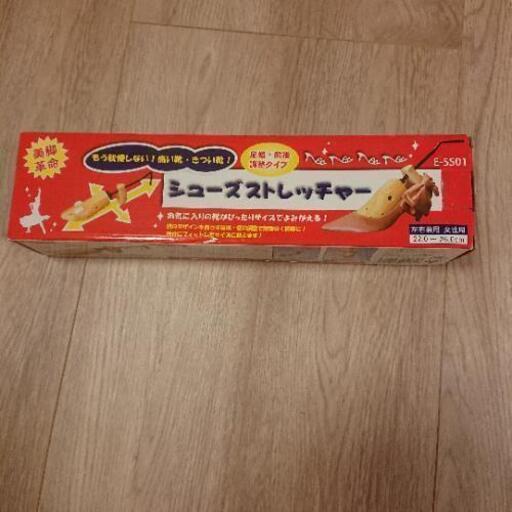 未使用 シューズストレッチャー