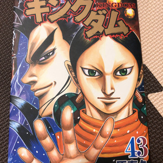 キングダム 43巻 漫画