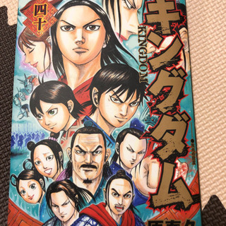 キングダム 40巻 漫画