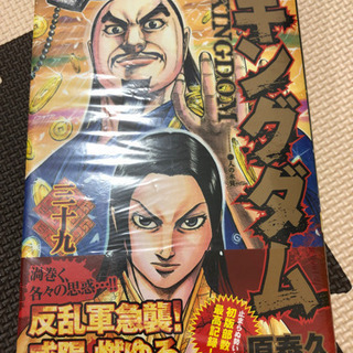 キングダム 39巻 漫画✨未開封