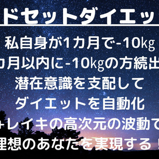 本気でダイエットしたい方へ！”思い込み”を変えるだけで2か月以内...