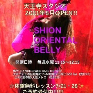【SHION ORIENTAL BELLY】天王寺スタジオ