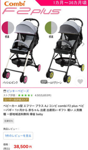美品 コンビ F2 プラス AJ パッションピンク　純正レインカバー　ママ連れてって付き