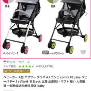 美品 コンビ F2 プラス AJ パッションピンク　純正レインカバー　ママ連れてって付きの画像