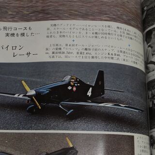 ラジコン技術 1972年　　昭和47年11月号　　電波実験社　　　経年劣化ありの画像