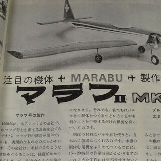 ラジコン技術 1972年　　昭和47年11月号　　電波実験社　　　経年劣化ありの画像