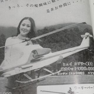 ラジコン技術 1972年　　昭和47年11月号　　電波実験社　　　経年劣化ありの画像