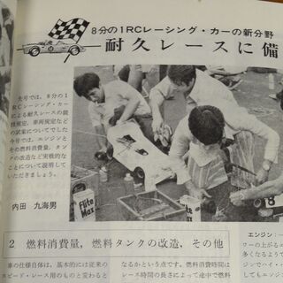 ラジコン技術 1972年　　昭和47年11月号　　電波実験社　　　経年劣化ありの画像