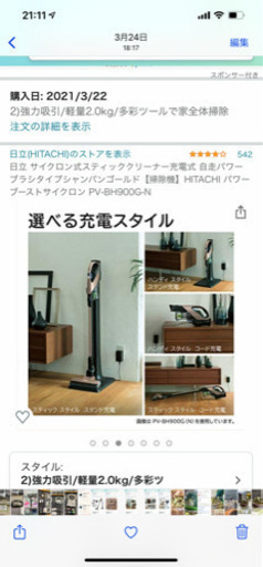 日立充電式掃除機 型式 PV-BＨ900G