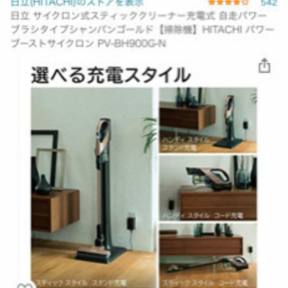 日立充電式掃除機 型式 PV-BH900G