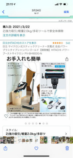 日立充電式掃除機 型式 PV-BＨ900G