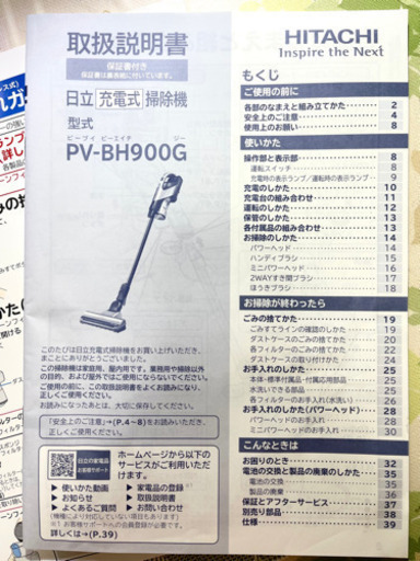 日立充電式掃除機 型式 PV-BＨ900G