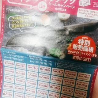 ダイソーキャンペーンシール