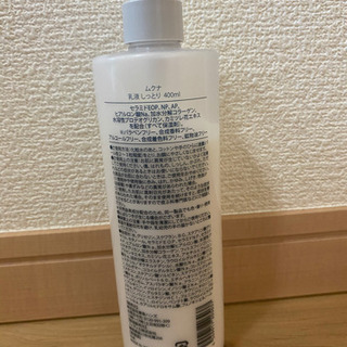ムクナ　乳液の画像
