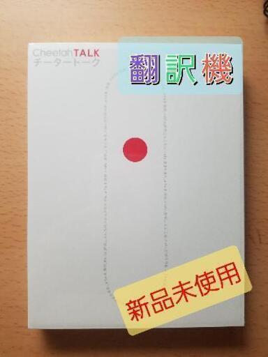 【値下げしました】◆新品未使用◆ 翻訳機 ボイスレコーダーとしても使えます
