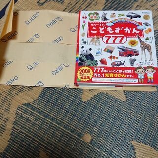 【値下げしました】こどもずかん！