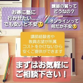 中学生向けオンライン家庭教師