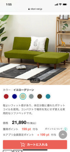 【定価】21890円 ニトリのソファーベッド