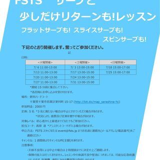 【テニス-千葉市開催】サーブ&リターンレッスン(7月)
