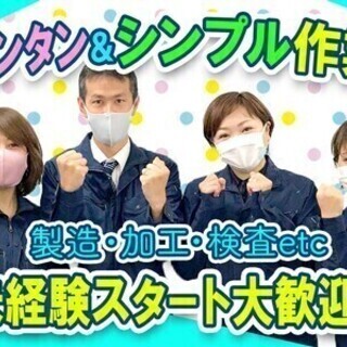 【週払い可】モクモク・コツコツ作業☆部品の検査スタッフ募集です！...