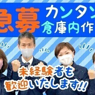 【週払い可】【出張面談もOK】男女大募集です！早い者勝ち☆ 株式...