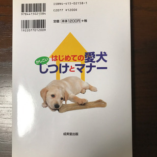 はじめての愛犬しつけとマナーの画像