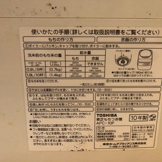東芝もちつき機　AFC-10Fの画像