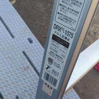 長谷川工業アルミ足場台DRX-1075の画像