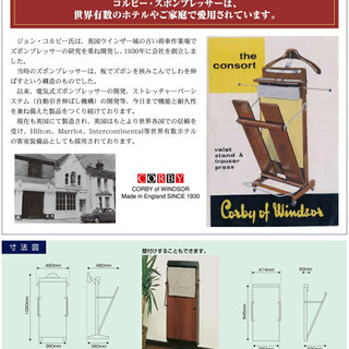 Corby ズボンプレッサー マホガニー (3000JA)の画像