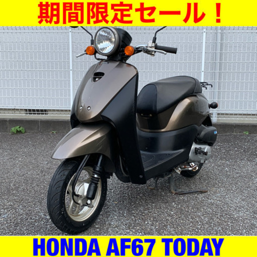 ※期間限定！ホンダ トゥデイ/HONDA AF67 Today/50cc 原付 バイク スクーター